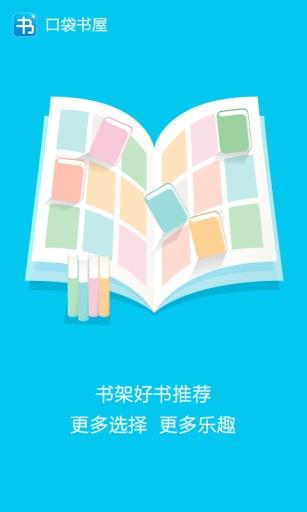 口袋书屋  v2.3.0图1