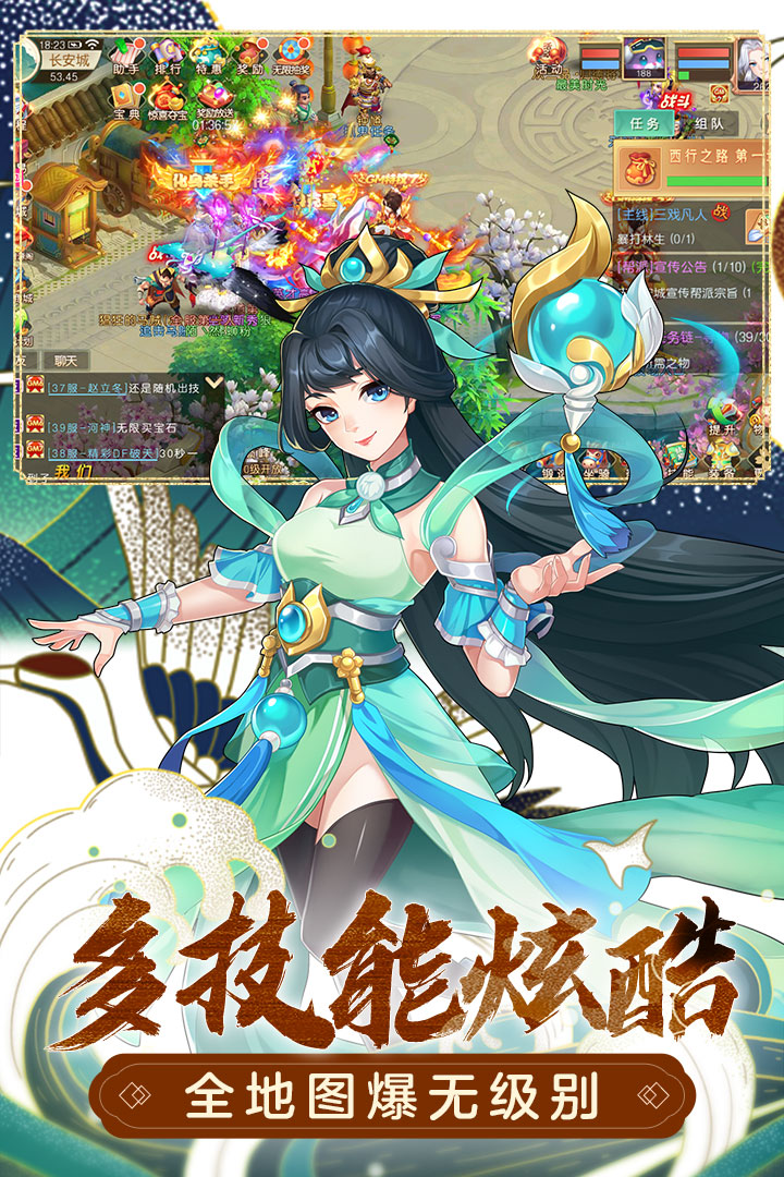 萌幻西游手游  v2.1.1图1