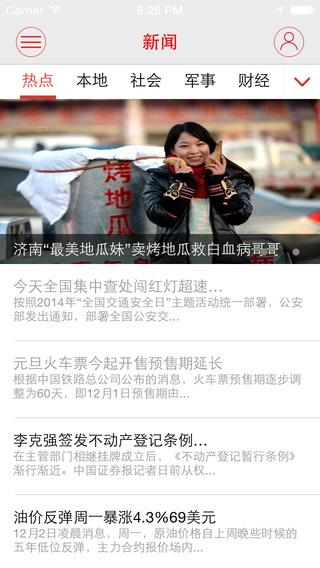 吉林在线  v3.0.1图4