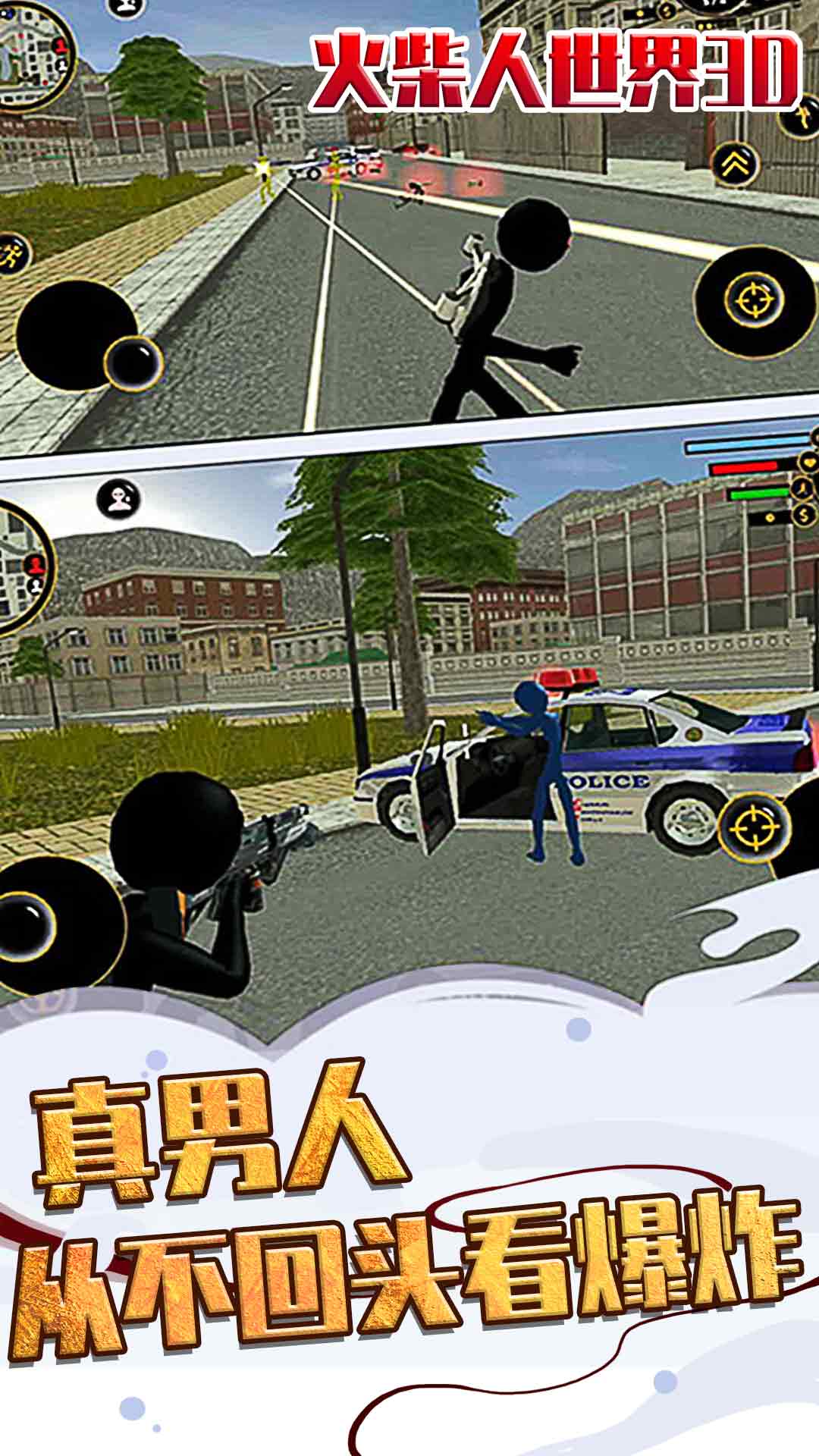 火柴人世界3D  v1.0.0图3