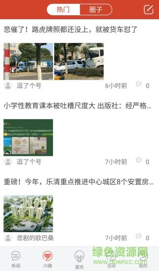 乐清+  v2.0.28图1