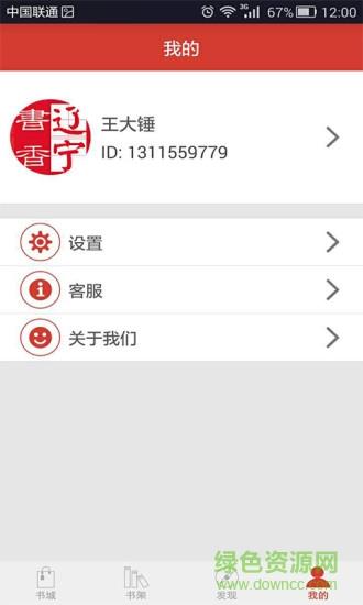 书香辽宁  v1.0.0图4