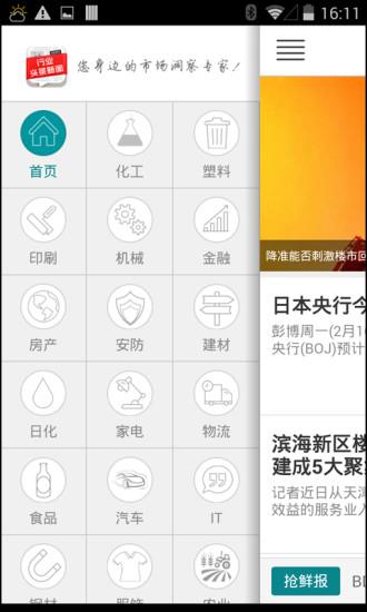 行业头条新闻  v1.4图3