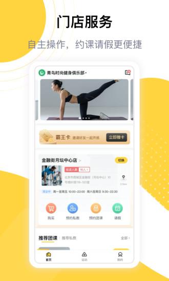 练多多  v2.2.6图1