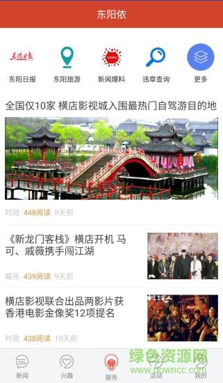 东阳侬  v4.0.5图2