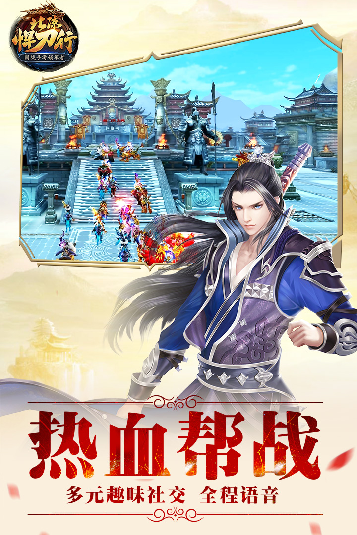 北凉悍刀行手游  v2.28图2