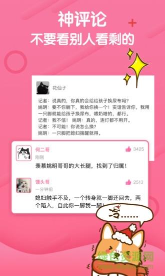 段友神评社  v1.0.1图2