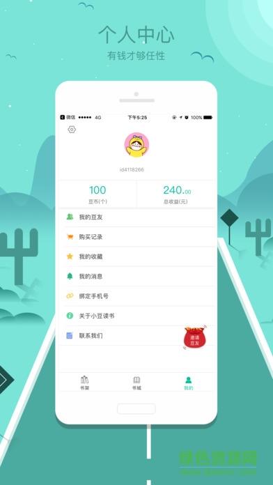 小豆读书  v4.1.4图1