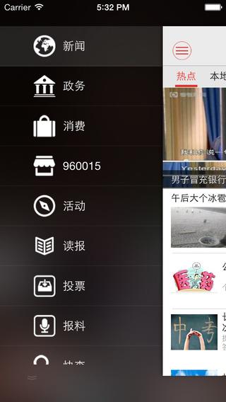 吉林在线  v3.0.1图2