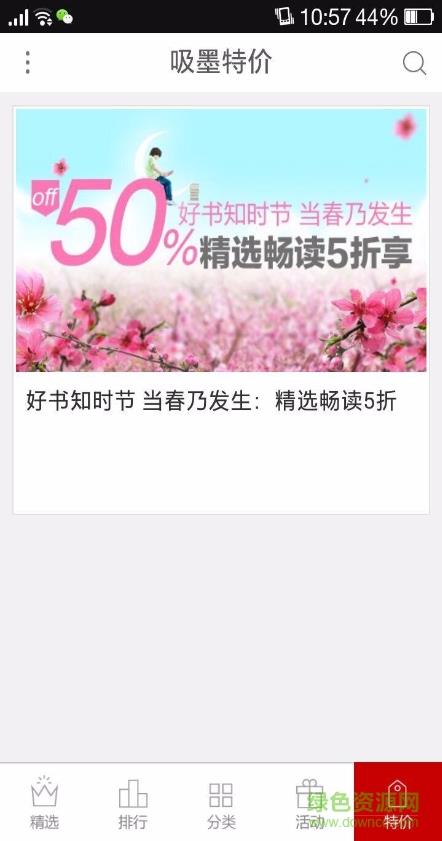 吸墨阅读