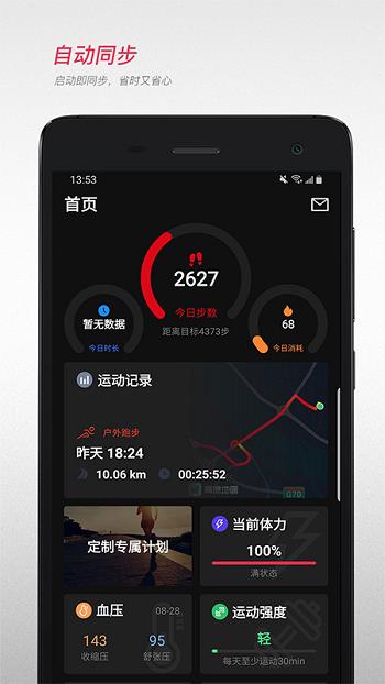 宜准跑步  v4.0.8图1