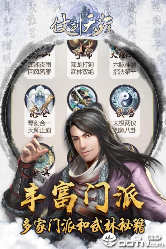 仗剑天涯  v2.3.9图3