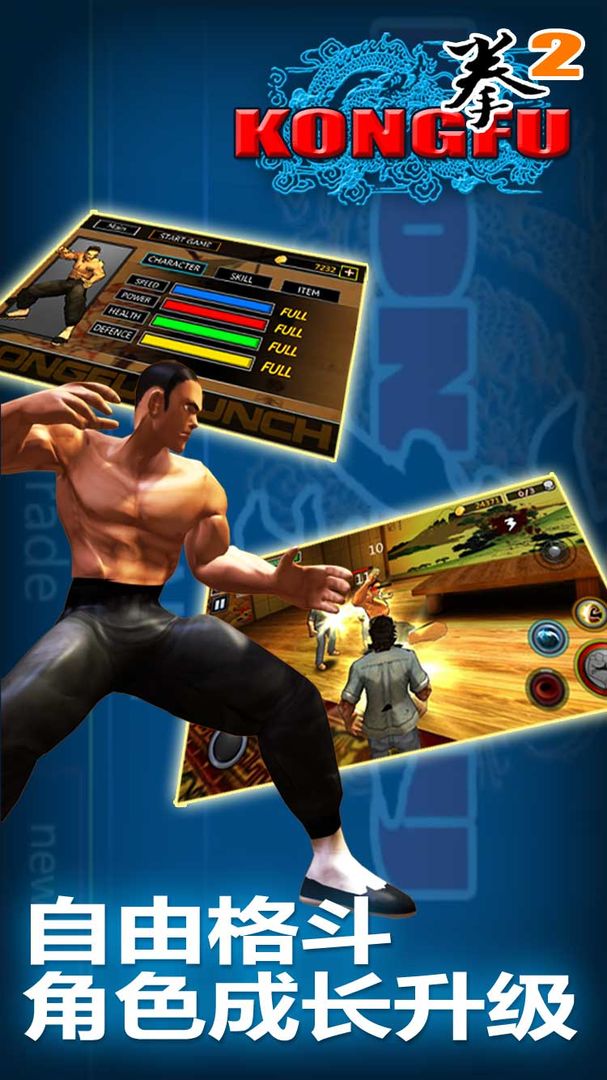 Kongfu Punch 2(功夫之拳2)  v2.1图3