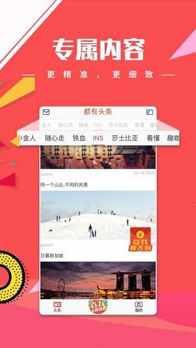 都有头条  v1.0.0图2