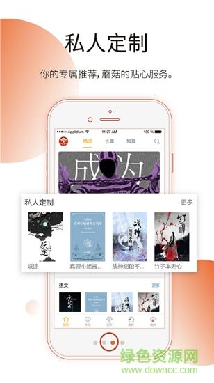 蘑菇阅读  v1.0.0图2