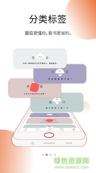 蘑菇阅读  v1.0.0图1