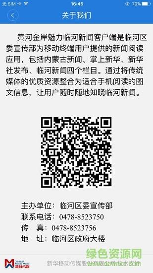 临河发布  v3.0.0图3