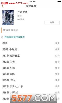 指尖文学免费小说应用