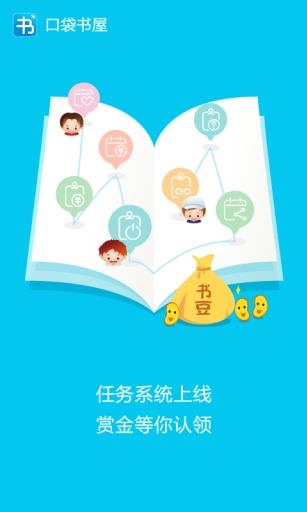 口袋书屋  v2.3.0图3