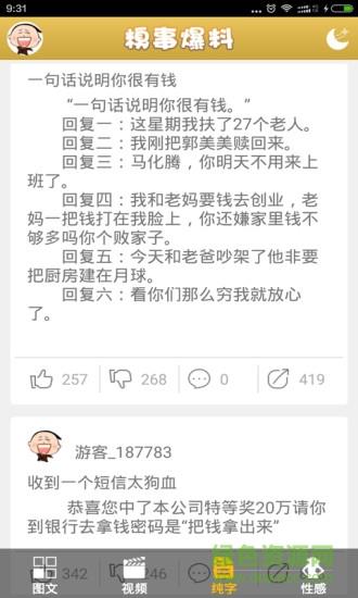 糗事爆料