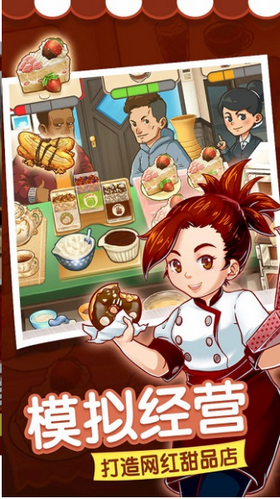 甜品连锁店  v1.0.1.0图3