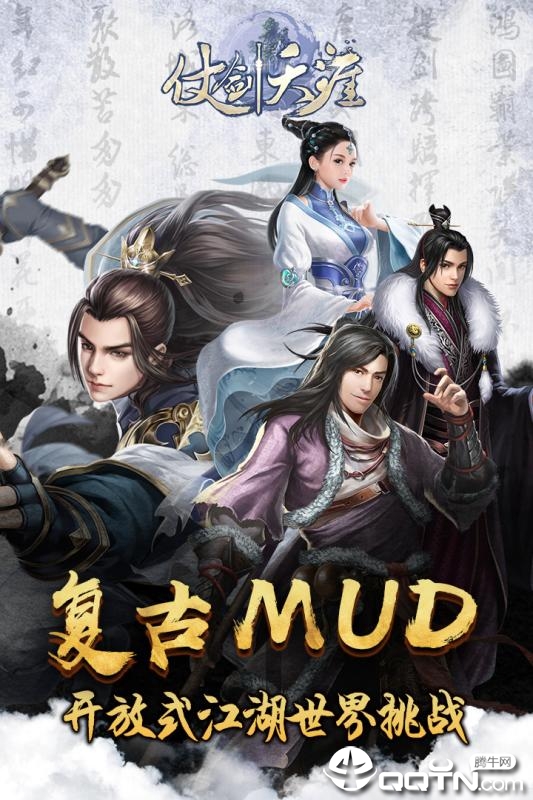 仗剑天涯  v2.3.9图5