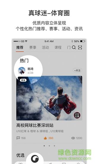 Inside网球  v2.8.3图2