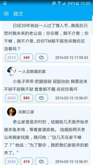 贱乎  v1.0图4