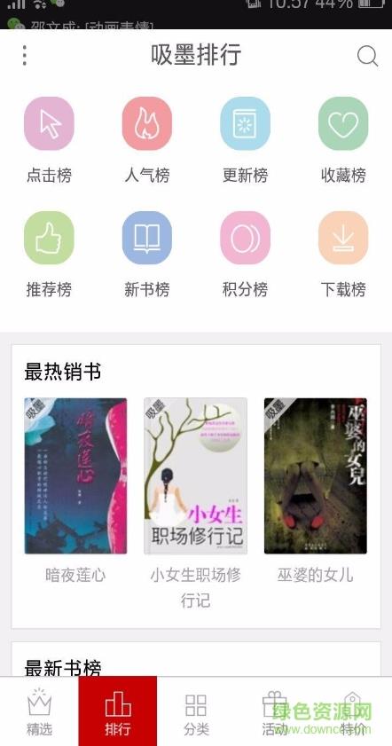 吸墨阅读  v1.0.4图4