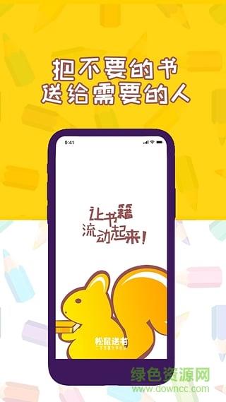 松鼠送书  v1.0图2