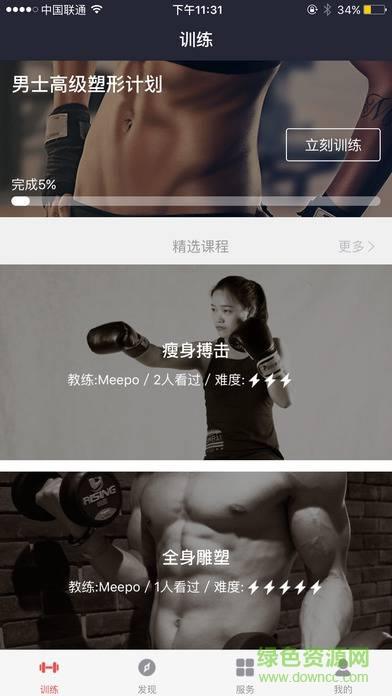 乐刻运动健身  v5.0.3图2