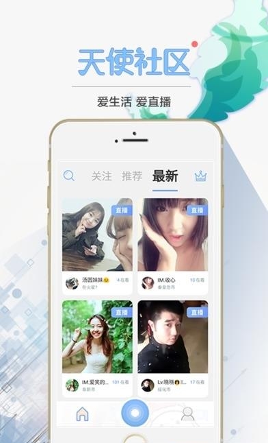 天使社区直播最新版