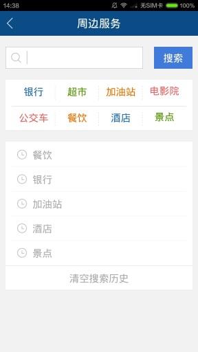 美丽克什克腾  v1.0.0图4