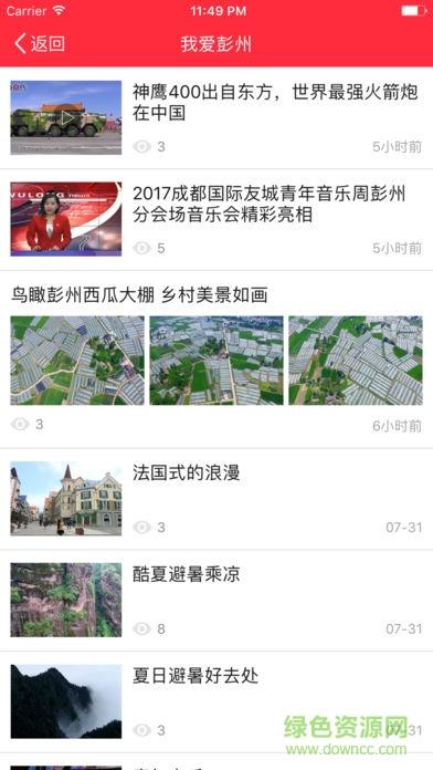 品鉴彭州