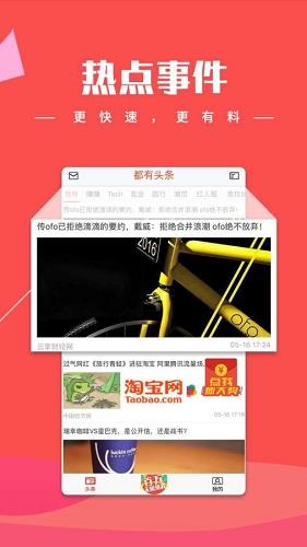 都有头条  v1.0.0图3