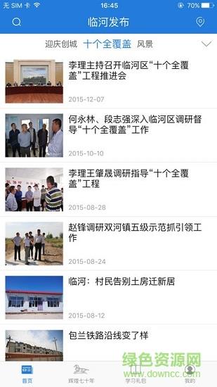 临河发布