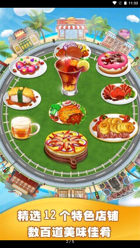 美食烹饪家  v1.3.5.406.401.0523图4