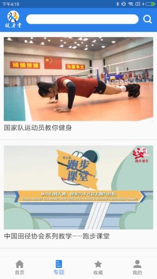 健身堂  v1.0.3图1