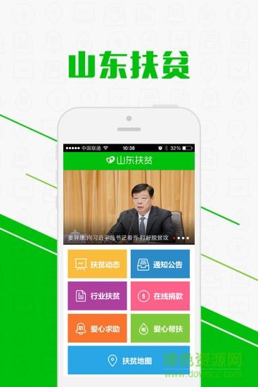 山东扶贫  v1.0图2