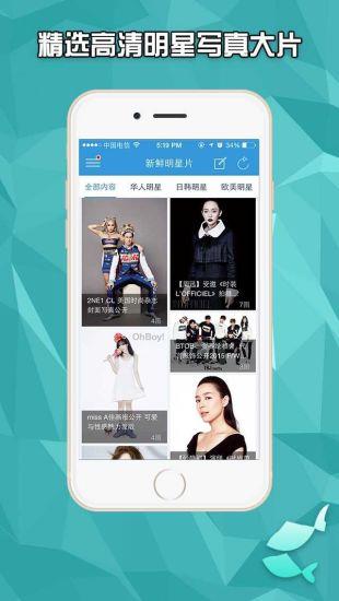 新鲜娱乐  v3.4.150914图3