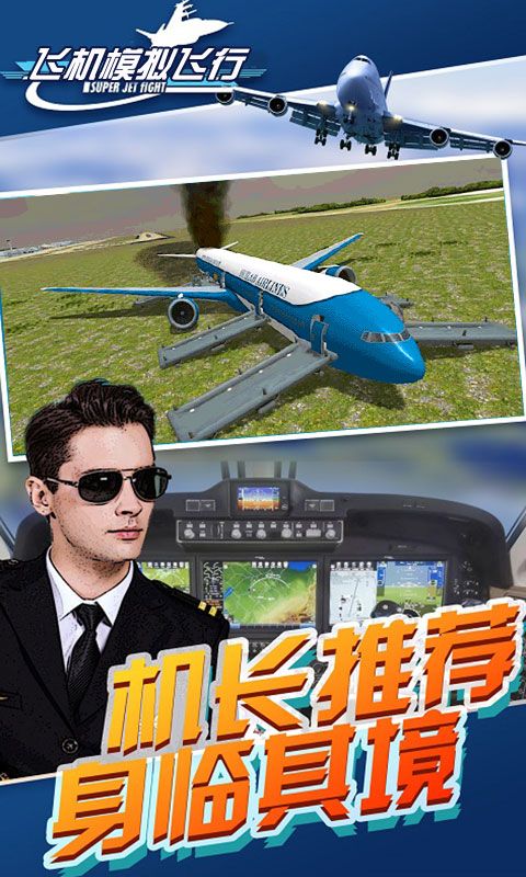 飞机模拟飞行  v1.0图4