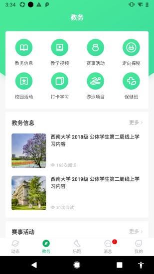 西南大学高校智慧体育  v3.2.1图2