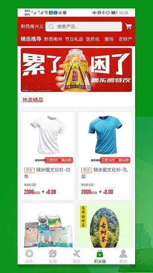 健步圈  v1.2.0图1