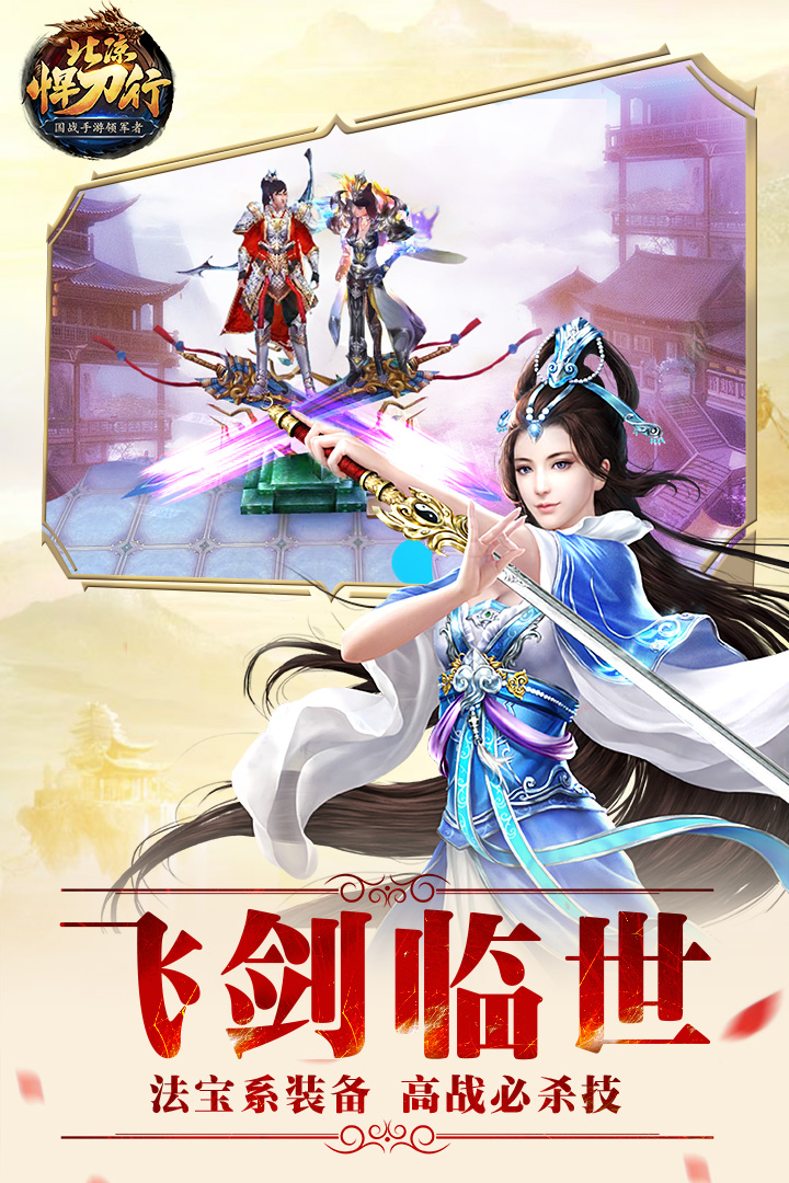 北凉悍刀行手游