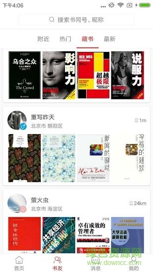 书同借书