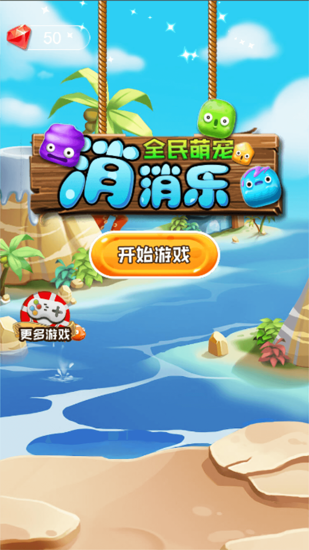全民萌宠消消乐  v1.1112.1002图3