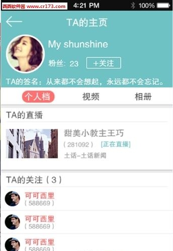 壳子网直播  v1.0图1