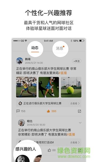 Inside网球
