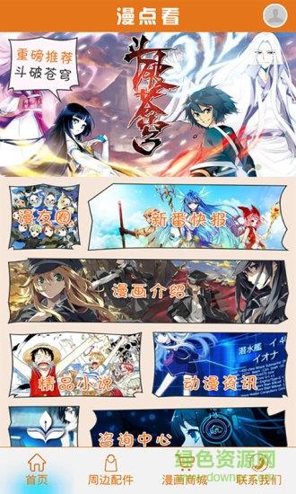 漫点看  v4.5.1图3