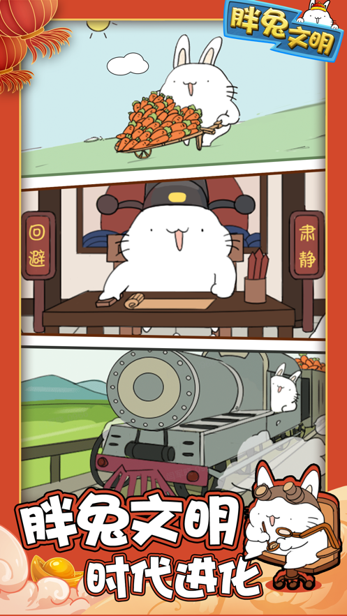 胖兔文明  v1.4.16图2